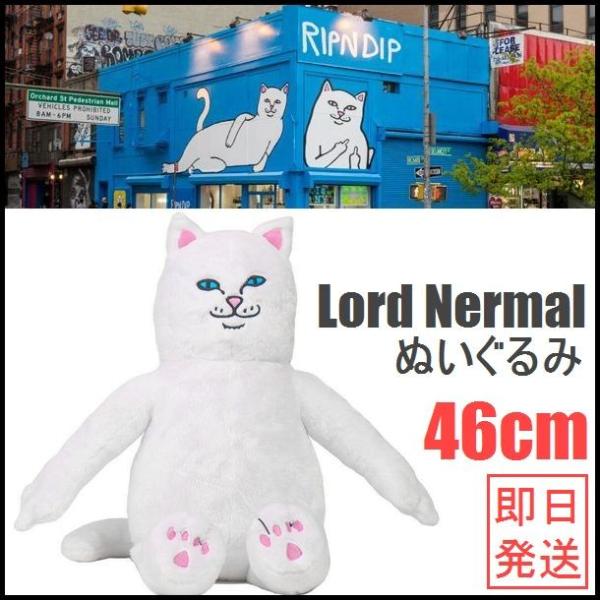 リップンディップRIPNDIP ぬいぐるみ人形Lord Nermal Plush 正規品2016