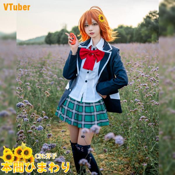 送料無料 バーチャルYouTuber VTuber 本間ひまわり コスプレ衣装