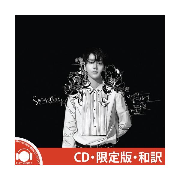yesung spring falling superjunior 限定 廃盤 Amazon.co.jp: Spring