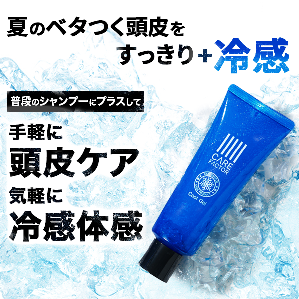 CF クールジェル｜アートネイチャー・オンラインショップ