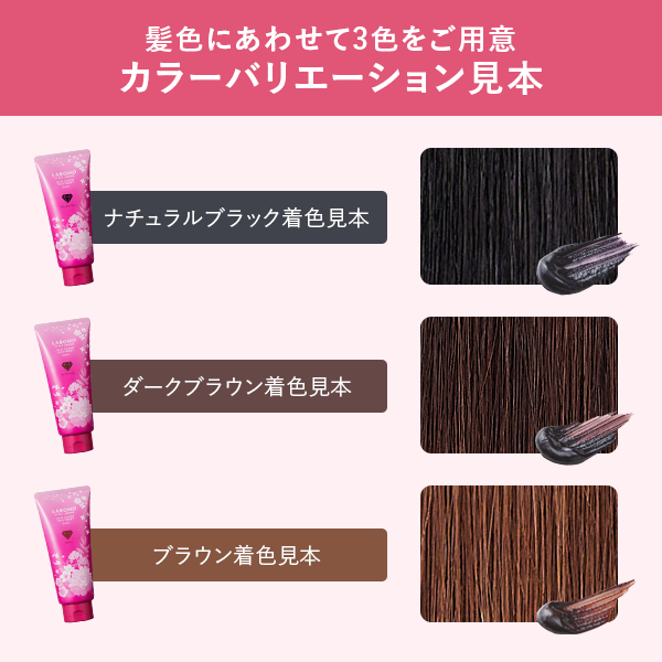 白髪染めトリートメント】ラボモ スカルプアロマ ヘアカラー