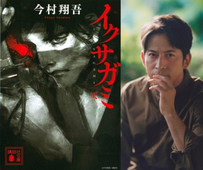 Last Samurai Standing': Netflix to adapt 'Ikusagami' as new series