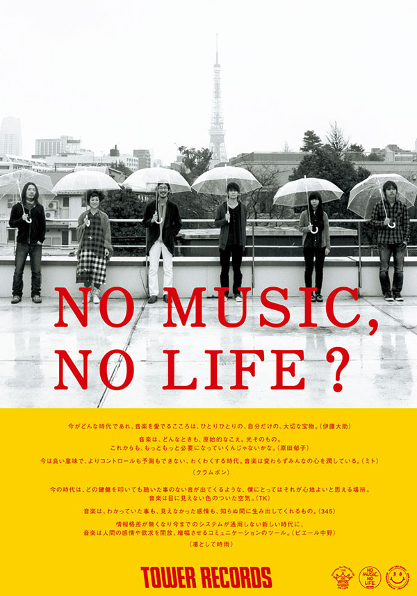 クラムボン凛として時雨 - NO MUSIC NO LIFE. - TOWER RECORDS ONLINE