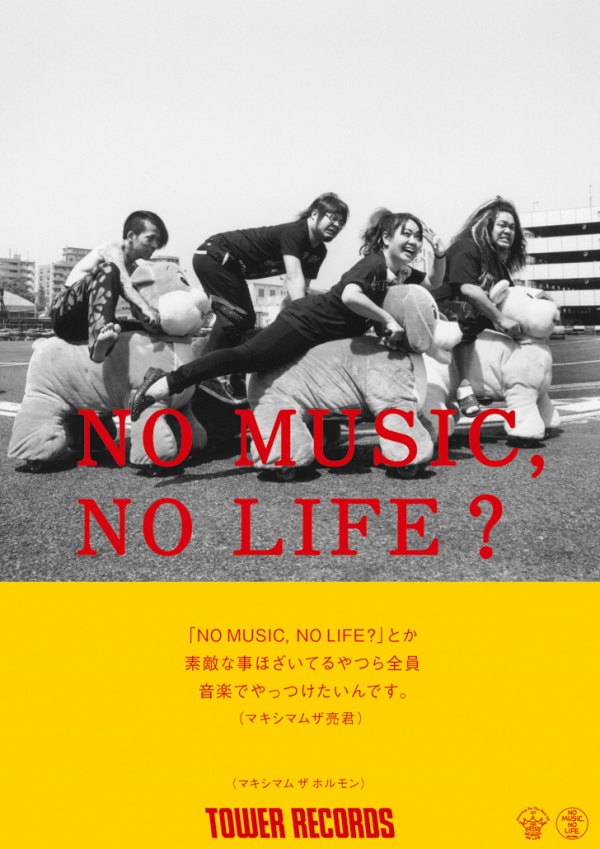 マキシマム ザ ホルモン - NO MUSIC NO LIFE. - TOWER RECORDS ONLINE