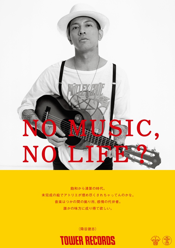 降谷建志 - NO MUSIC NO LIFE. - TOWER RECORDS ONLINE