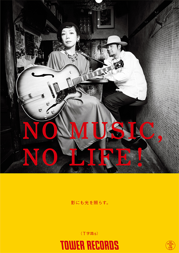 T字路s - NO MUSIC NO LIFE. - TOWER RECORDS ONLINE