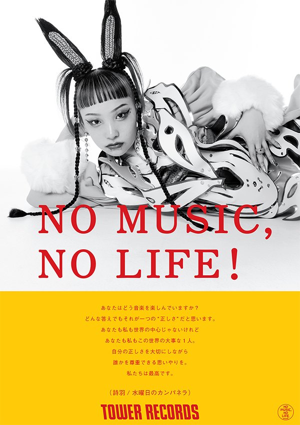 水曜日のカンパネラ - NO MUSIC NO LIFE. - TOWER RECORDS ONLINE