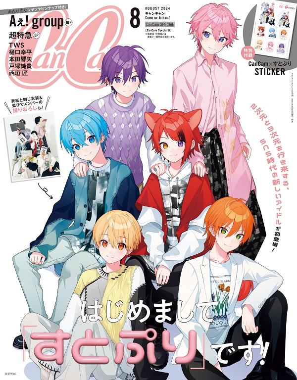 すとぷりが登場。「CanCam 8月号 SPECIAL版」表紙公開 - TOWER RECORDS