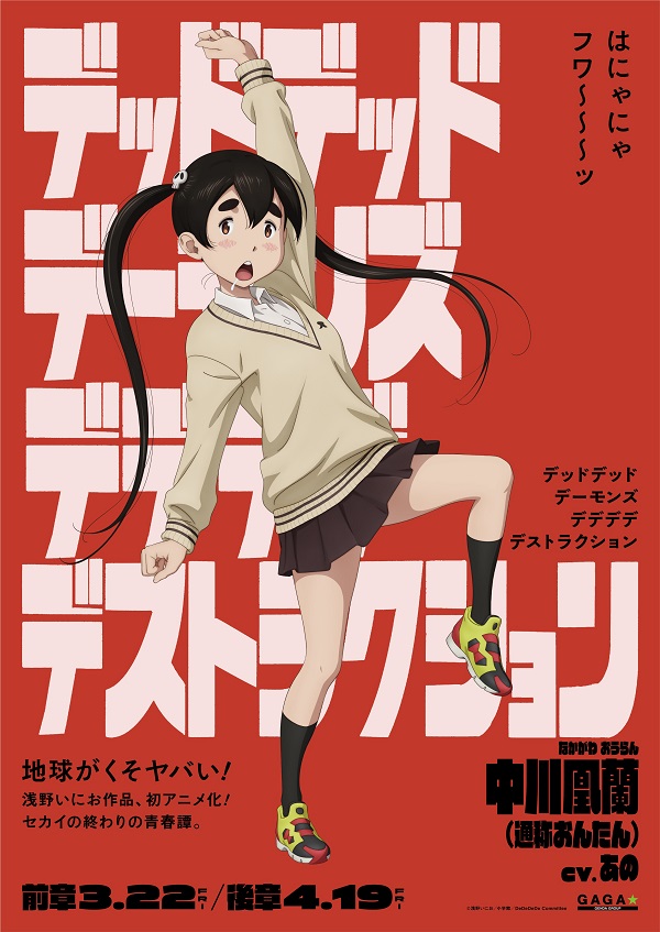 映画『デッドデッドデーモンズデデデデデストラクション』、個性溢れる