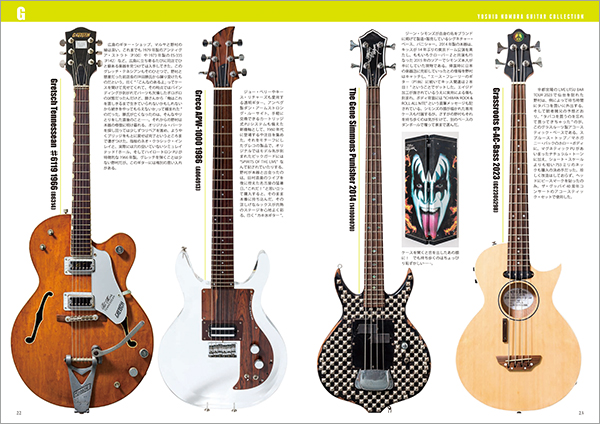 野村義男、400本を超えるギター・コレクションを1冊にファイル。「野村