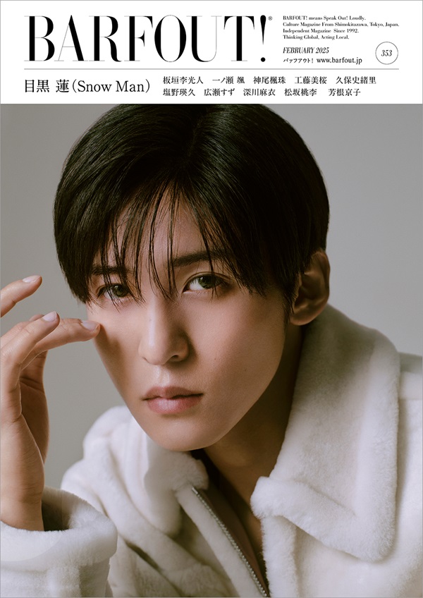 目黒蓮（Snow Man）、「BARFOUT! バァフアウト! 2025年2月号 FEBRUARY