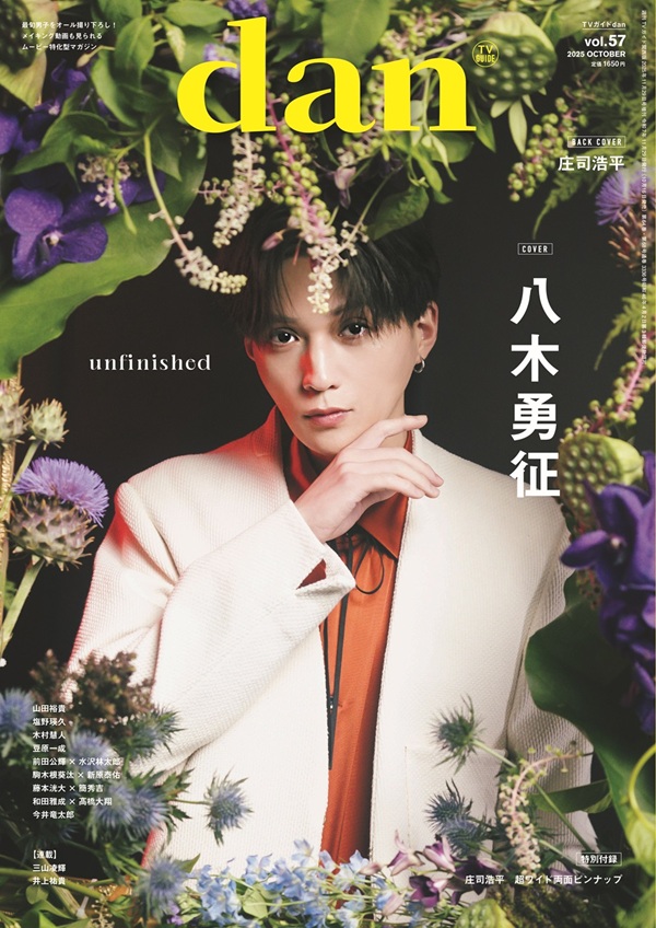 八木勇征（FANTASTICS）、「週刊TVガイド関西版2025年11月29日号増刊