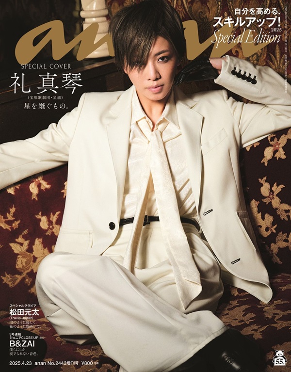 礼真琴（宝塚歌劇団／星組）、「anan No. 2443」スペシャル