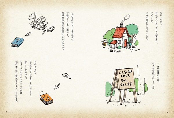 又吉直樹×ヨシタケシンスケ、3年ぶりのコラボ作品「本でした」発売