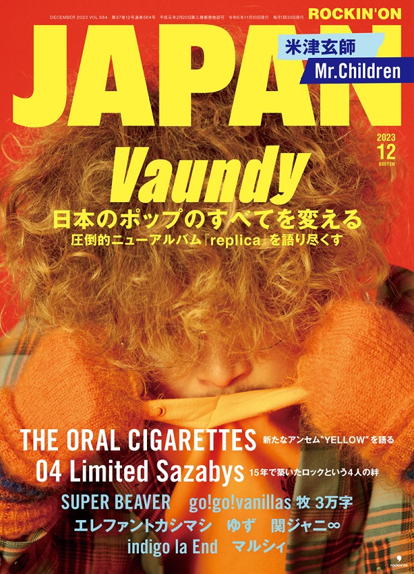 Vaundyが登場。「ROCKIN'ON JAPAN 2023年12月号」表紙画像公開。11月15