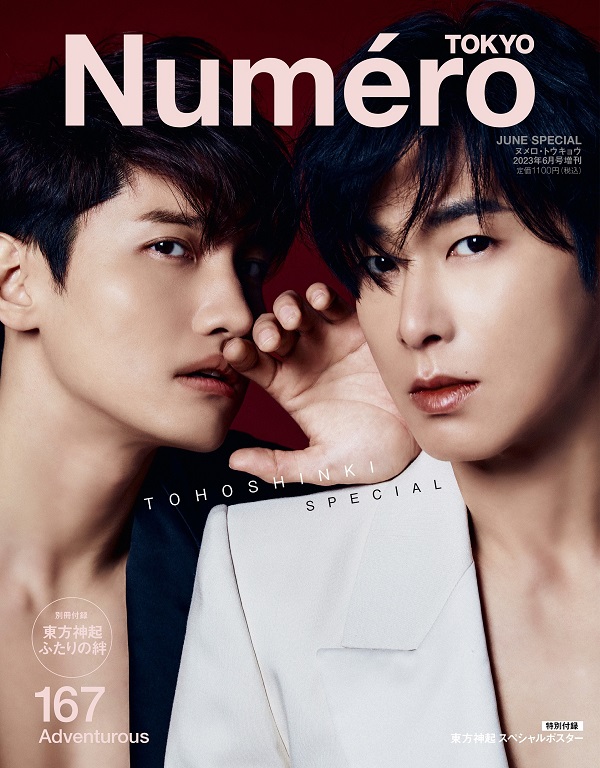 東方神起、「Numero TOKYO 2023年6月号」特装版表紙に登場。別冊付録