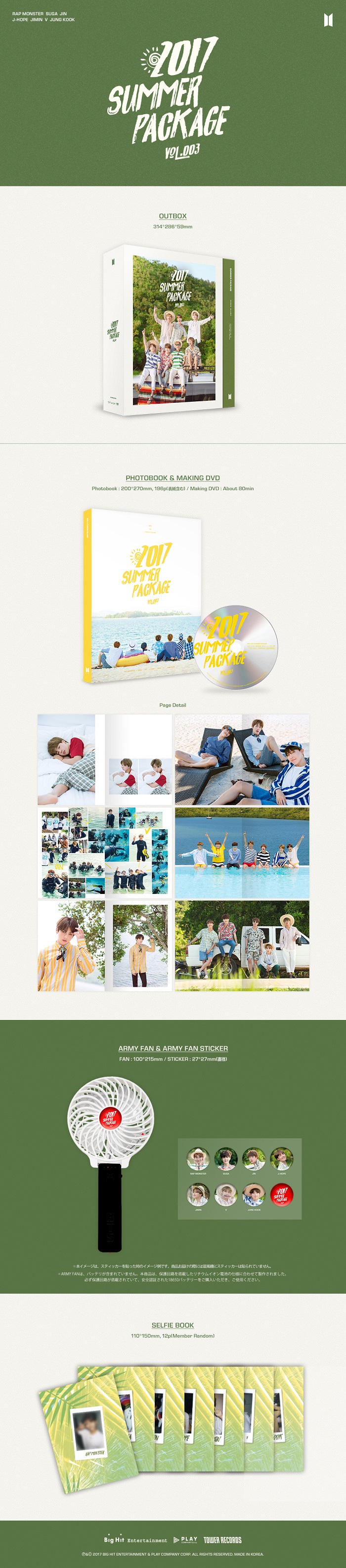 タワレコ先行/独占販売〉BTS(防弾少年団)『2017 BTS SUMMER PACKAGE