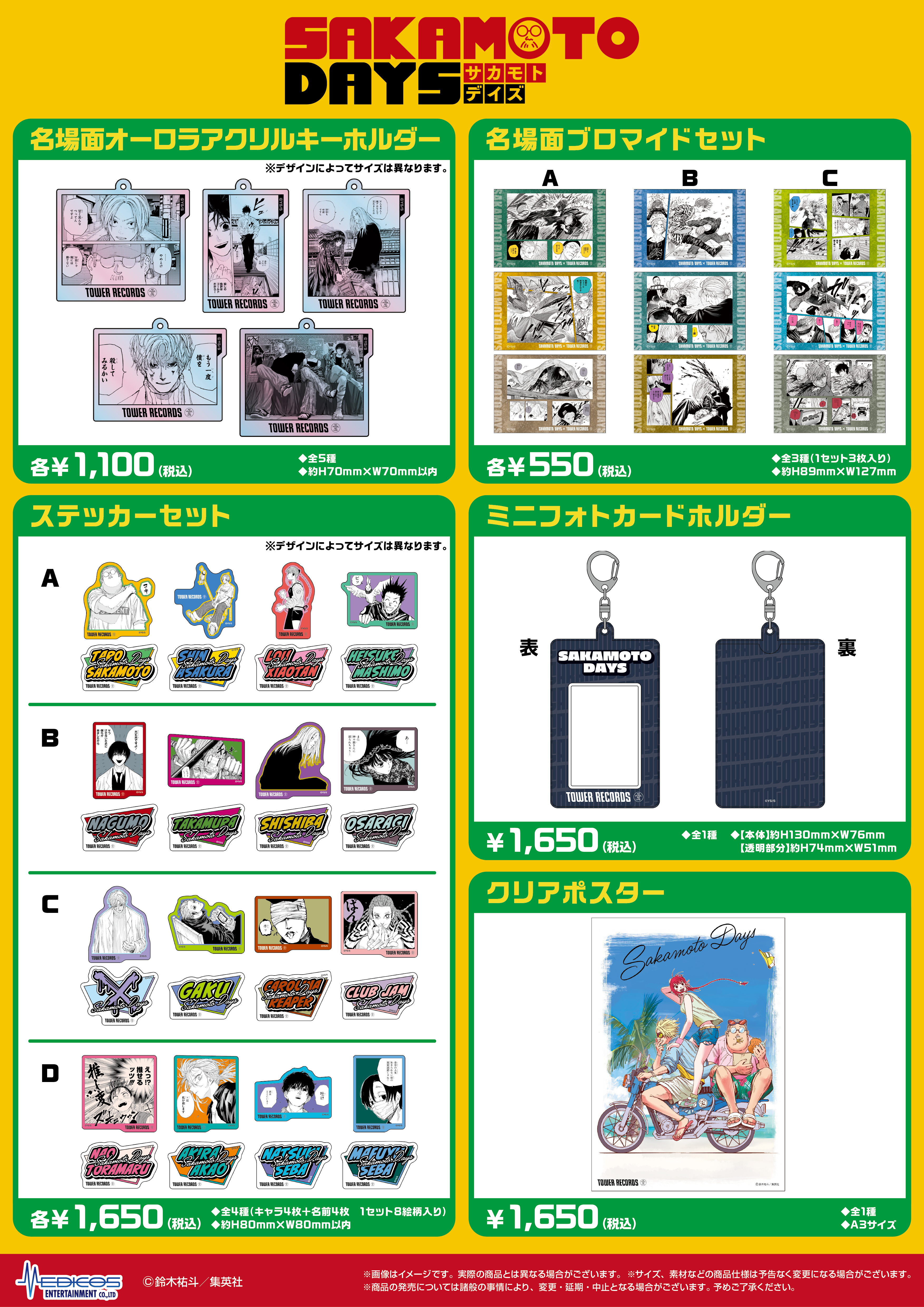 週刊少年ジャンプにて連載中の『SAKAMOTO DAYS』とTOWER RECORDS CAFE