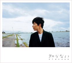 星野源、新シングル“知らない”詳細公開! 表題曲が本日ラジオ初解禁