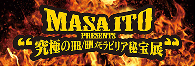 ハード・ロック/ヘヴィ・メタルの第一人者“伊藤 政則氏 企画展”渋谷店