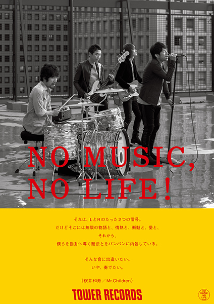 NO MUSIC, NO LIFE.」ポスター意見広告シリーズにMr.Childrenが初登場