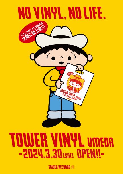 TOWER VINYL梅田店」3月30日オープン！タワーレコードのアナログ