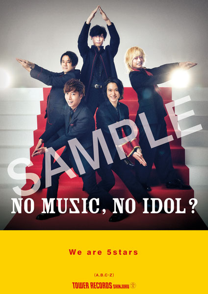 A.B.C-Zが「NO MUSIC, NO IDOL?」ポスター3度目の登場、歴代ポスター