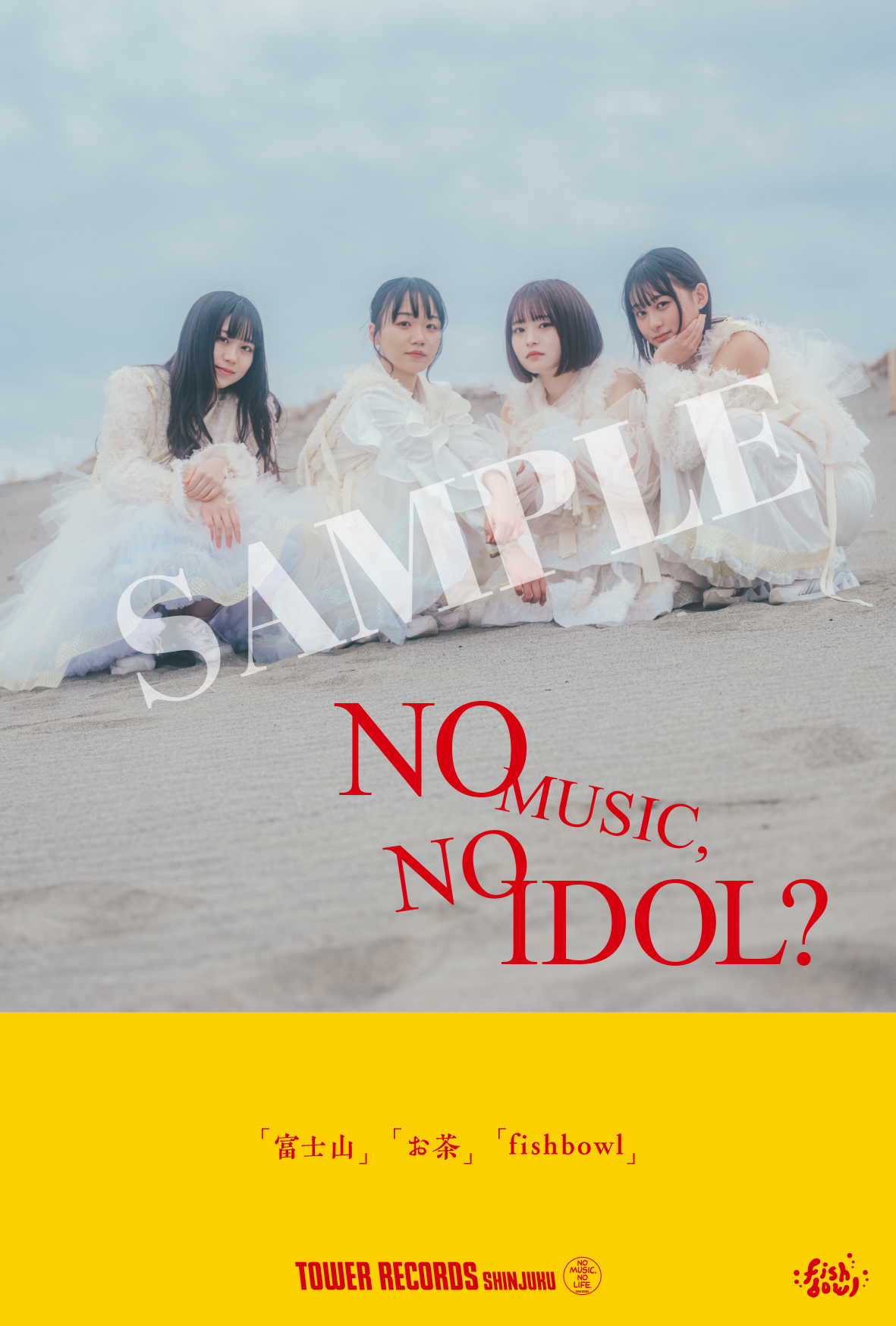 タワレコ人気アイドル企画「NO MUSIC, NO IDOL?」ポスターにfishbowlが