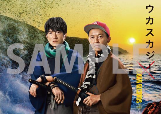 ウカスカジー、ミスチル、ポスター ウカスカジー ×TOWER RECORDS】実施