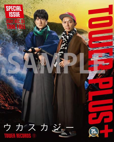 ウカスカジー ×TOWER RECORDS】実施決定！ - TOWER RECORDS ONLINE