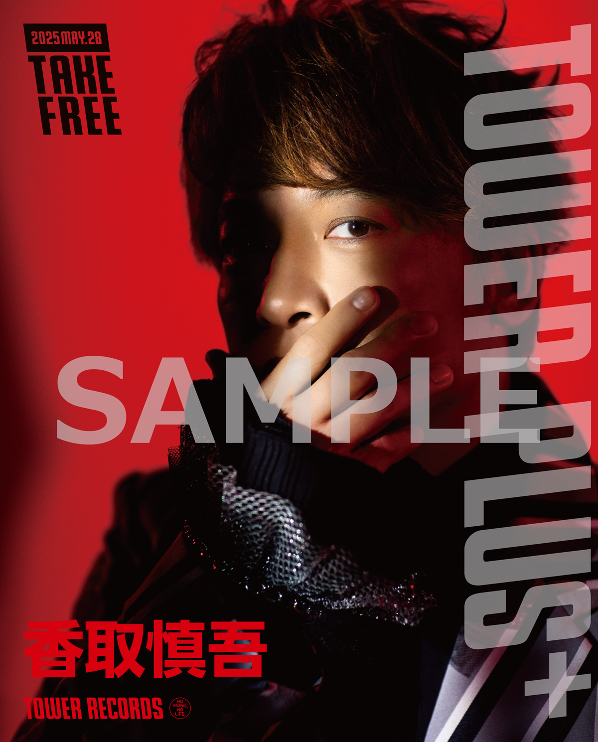 香取慎吾『Circus Funk』×TOWER RECORDS 実施決定！ - TOWER RECORDS