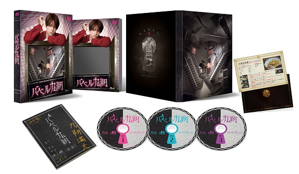 菊池風磨(Sexy Zone)主演｜ドラマ『バベル九朔』Blu-ray&DVD BOXが2021