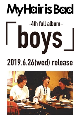 My Hair is Bad、4枚目となるフル・アルバム『boys』6月26日発売