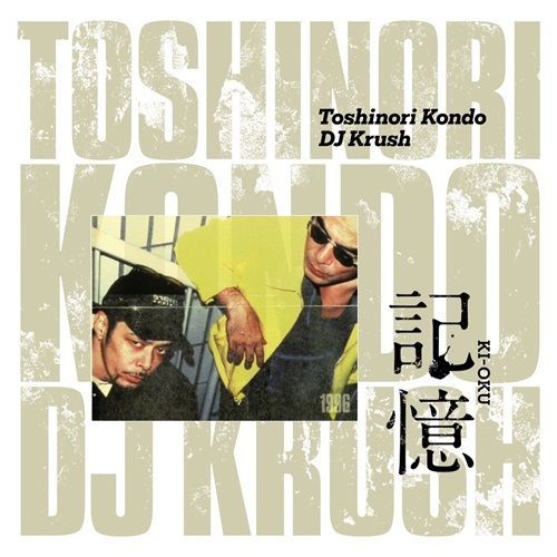 DJ KRUSH×近藤等則｜『記憶 Ki-Oku Memorial Release for the 3rd