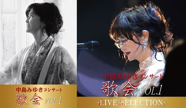 中島みゆき コンサート「歌会 VOL.1」』Blu-ray&DVD&CDが2025年3月12日