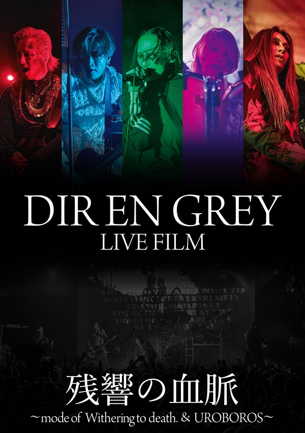 DIR EN GREY『DIR EN GREY LIVE FILM 残響の血脈』Blu-rayが2025年7月2