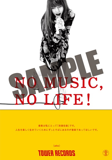 aiko タワーレコードオンライン限定、謹製スマホサイズステッカー(NO