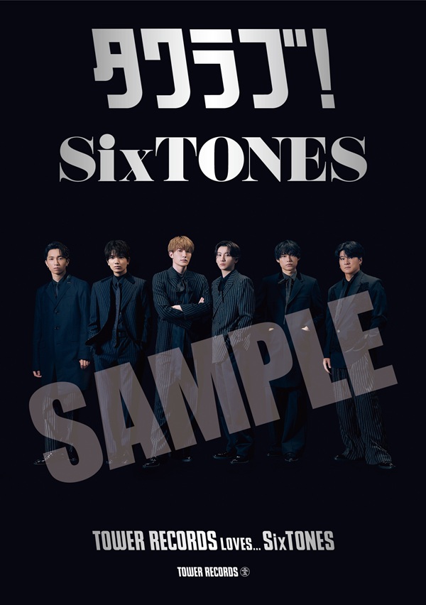 SixTONES ベストアルバム『MILESixTONES -Best Tracks-』発売記念施策