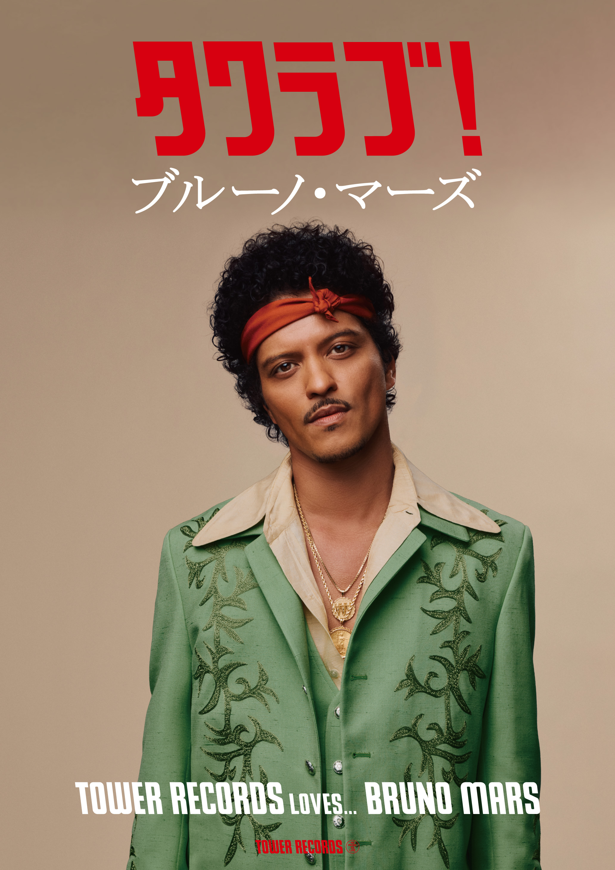 Bruno Mars『ザ・ロマンティック』リリース記念「タワラブ