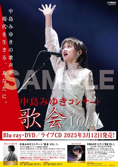中島みゆき コンサート「歌会 VOL.1」』Blu-ray&DVD&CDが2025年3月12日