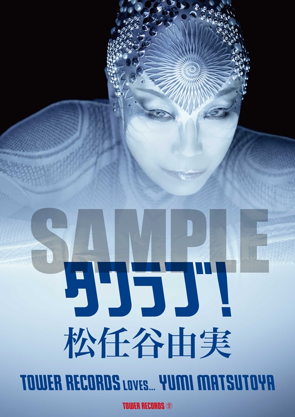 松任谷由実 40thオリジナル・アルバム『Wormhole / Yumi AraI