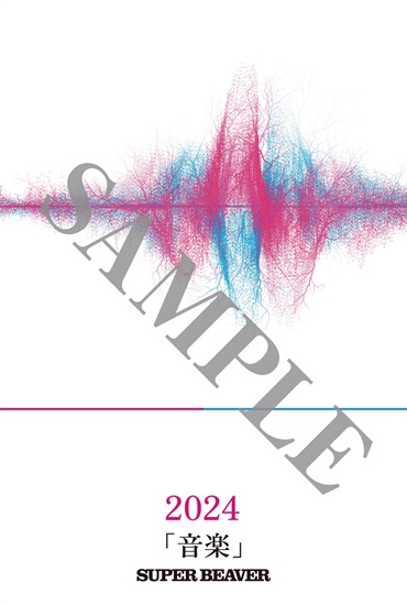 SUPER BEAVER アルバム『東京』＆『音楽』アナログレコードがリリース