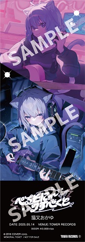 猫又おかゆ ニューアルバム『ぺるそにゃ～りすぺくと』2025年5月14日