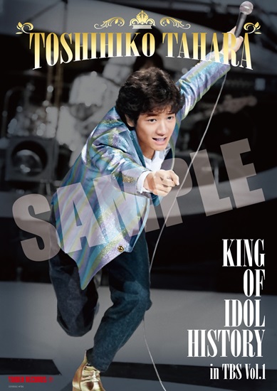 田原俊彦『KING OF IDOL HISTORY in TBS Vol.1』Blu-ray&DVDが2025年7
