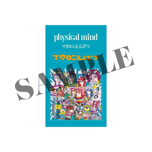 マカロニえんぴつ アルバム『physical mind』アナログレコードが2026年