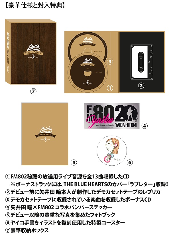 矢井田瞳｜ライブアルバム『Days of FM802 2000-2013』がタワレコ大阪