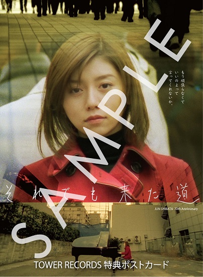 柴田淳｜デビュー20周年イヤーを締め括るミュージックビデオ集『JUN