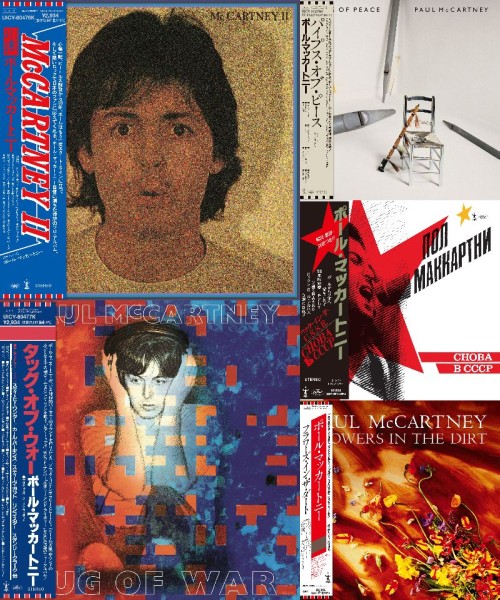 Paul McCartney（ポール・マッカートニー）『マッカートニーII