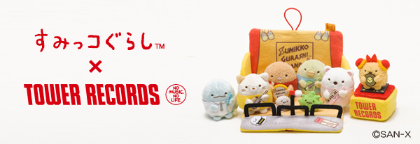 すみっコぐらし × TOWER RECORDS コラボグッズ - TOWER RECORDS ONLINE