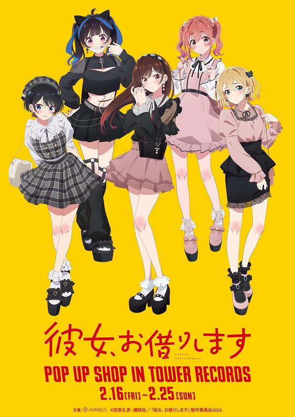 TVアニメ『彼女、お借りします』 POP UP SHOP in TOWER RECORDS